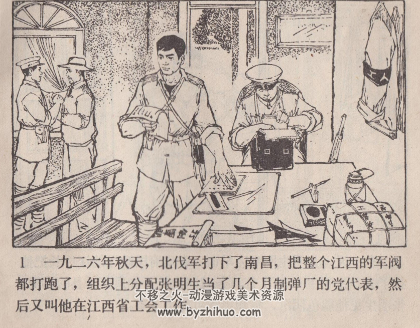 “炭古佬”当县长 广东人民 1978 PDF格式连环画 百度网盘下载