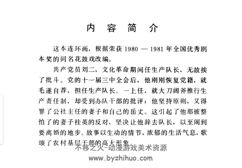 八品官 湖南美术1984 PDF格式连环画 百度网盘下载