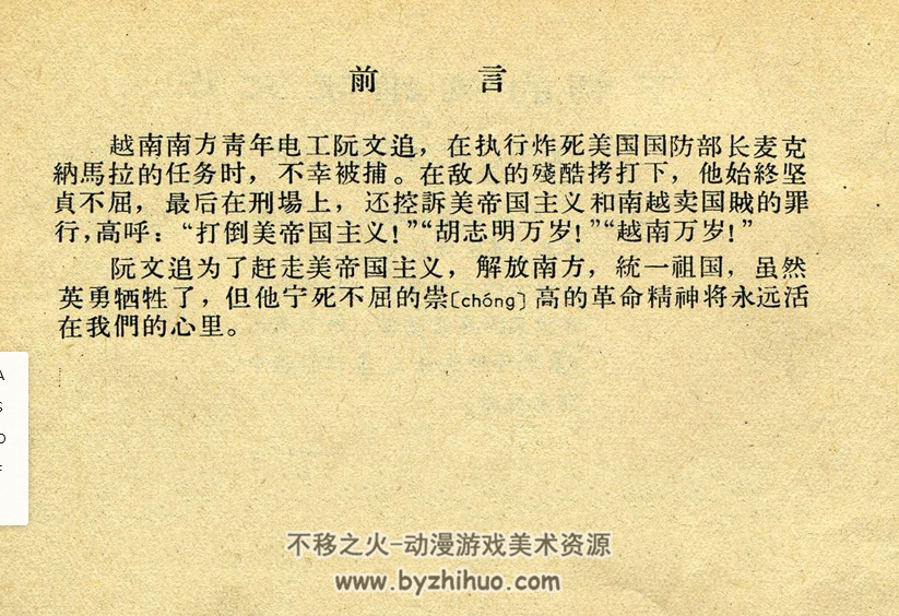 不朽的英雄阮文追 天津出版社 1966年 PDF格式连环画 百度网盘下载
