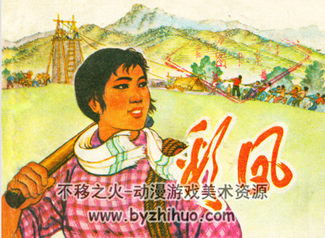 彩凤 山西出版社 1974年 PDF格式连环画 百度网盘下载