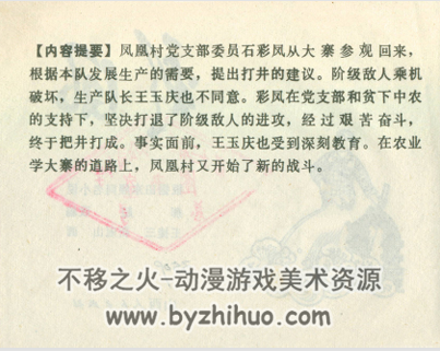 彩凤 山西出版社 1974年 PDF格式连环画 百度网盘下载