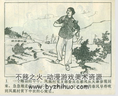 彩凤 山西出版社 1974年 PDF格式连环画 百度网盘下载