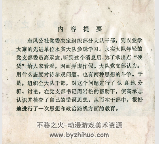 参观之前 山东出版社1973 PDF格式连环画 百度网盘下载