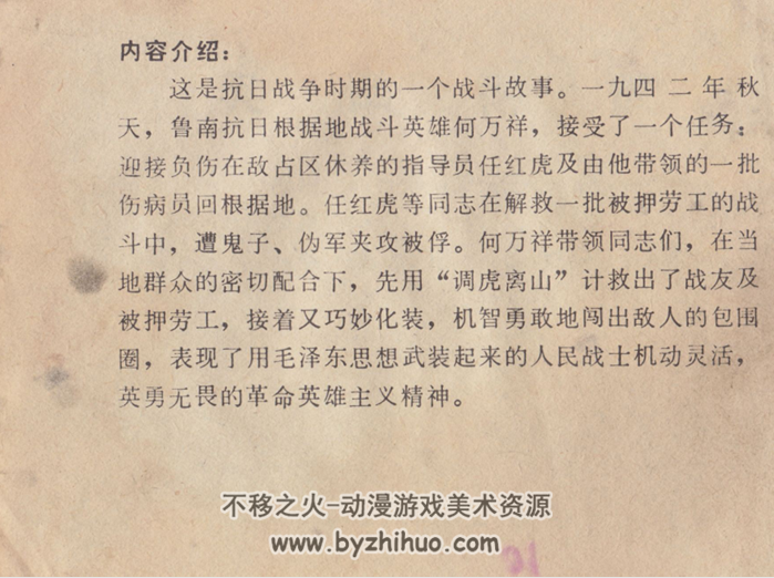 曹桥阅兵 辽宁人民1976 pdf格式连环画 百度网盘下载