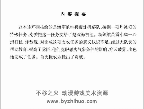 叱咤风云 河北出版社 1980 PDF格式连环画 百度网盘下载