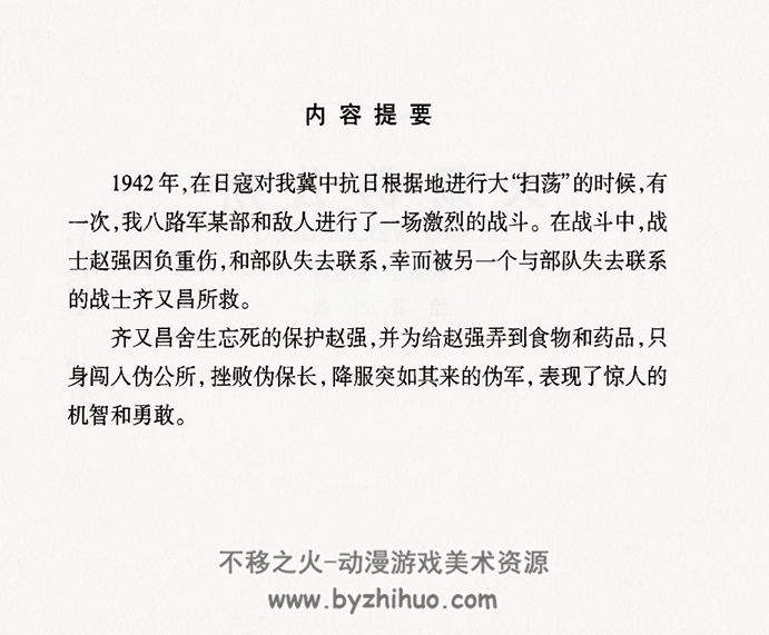 大闹伪公所 河北人民美术 1964PDF格式连环画 百度网盘下载