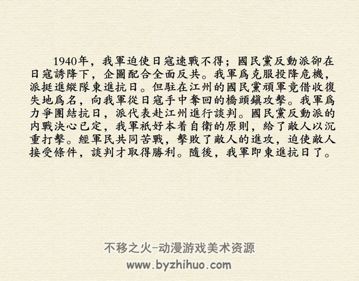 东进抗日 河北人美63 PDF格式连环画 百度网盘下载