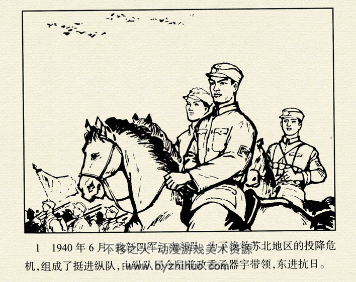 东进抗日 河北人美63 PDF格式连环画 百度网盘下载