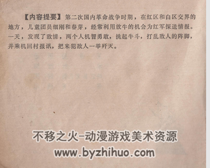 斗牛 江西人民 1973 PDF格式连环画 百度网盘下载