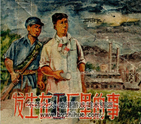 发生在工厂里的事 福建人民 1957 PDF格式连环画 百度网盘下载