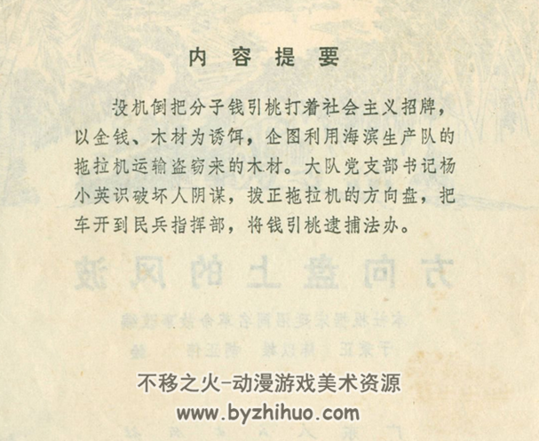 方向盘上的风波 广西出版社 1975 PDF连环画 百度网盘下载