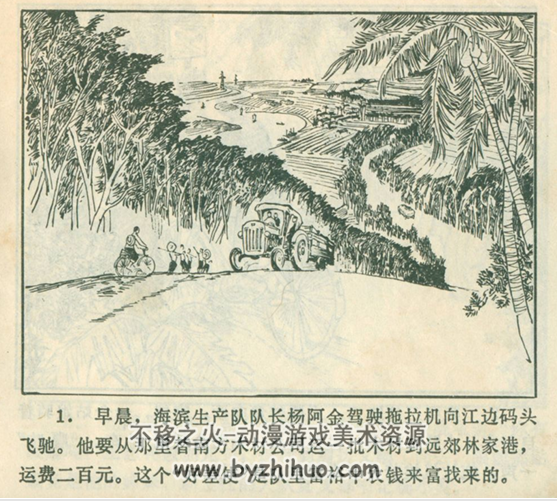 方向盘上的风波 广西出版社 1975 PDF连环画 百度网盘下载