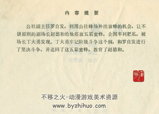 放蜂时节 河北1977 PDF格式连环画 百度网盘下载