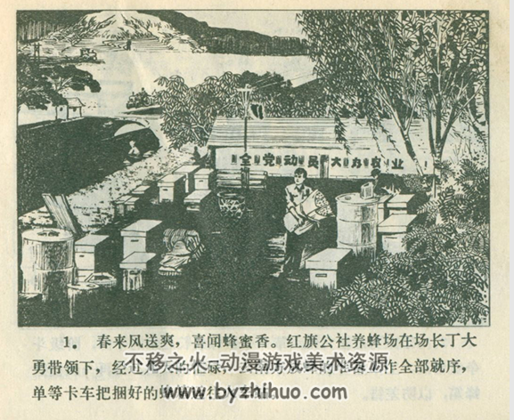 放蜂时节 河北1977 PDF格式连环画 百度网盘下载
