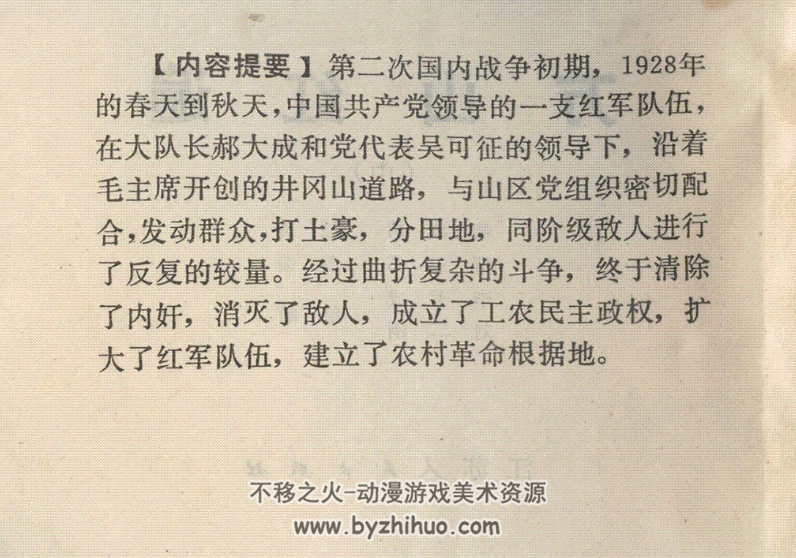 万山红遍 上中下三册 江苏人民出版社1979 百度网盘下载 300 MB