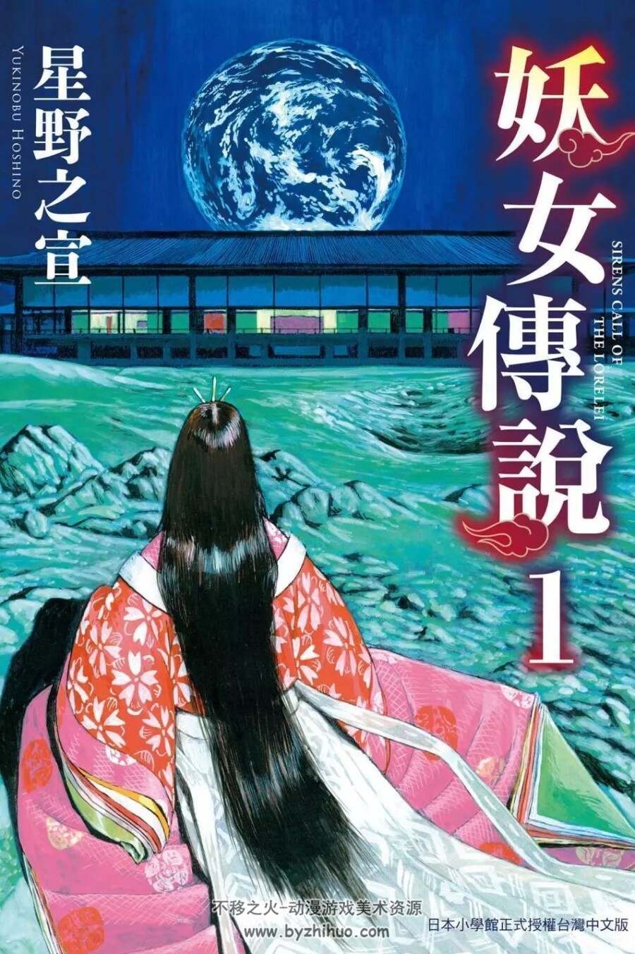 星野之宣经典作品 妖女传说2卷 百度网盘漫画下载