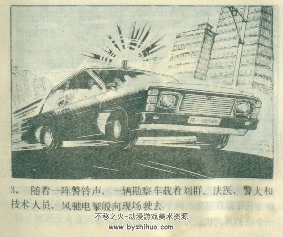 獬豸杯档案 未来出版社 1985 PDF格式连环画 百度网盘下载