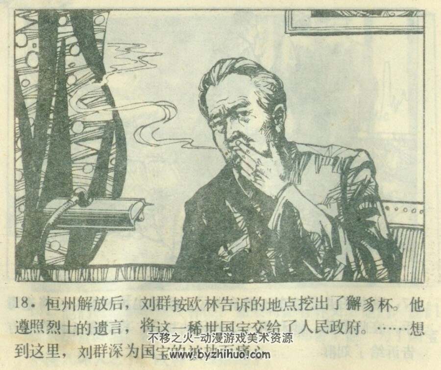 獬豸杯档案 未来出版社 1985 PDF格式连环画 百度网盘下载