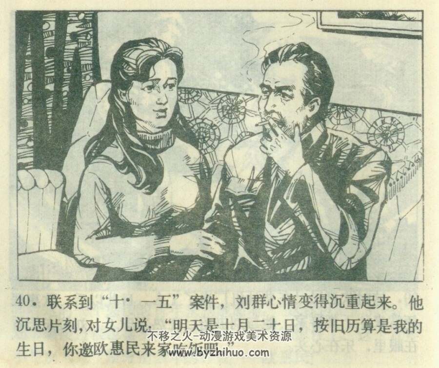 獬豸杯档案 未来出版社 1985 PDF格式连环画 百度网盘下载