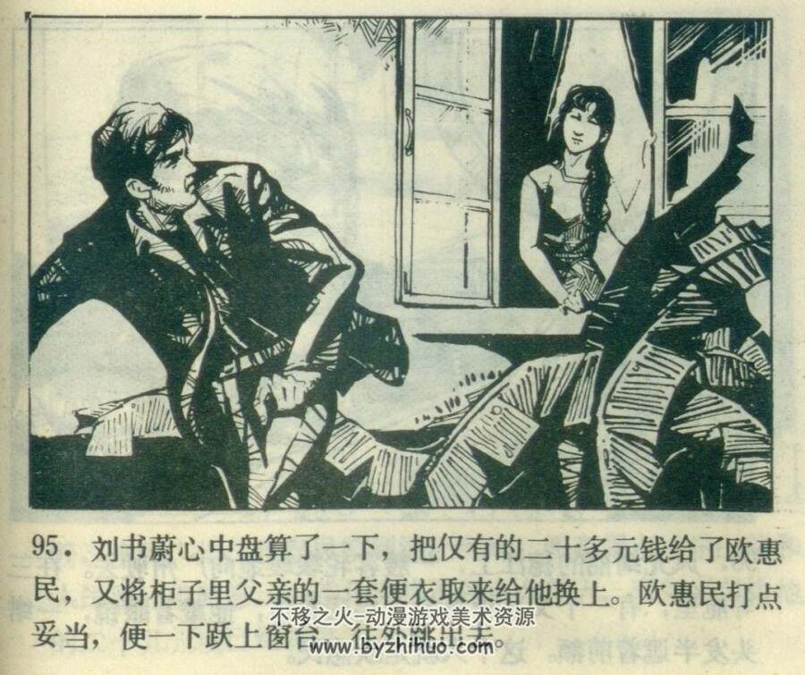 獬豸杯档案 未来出版社 1985 PDF格式连环画 百度网盘下载