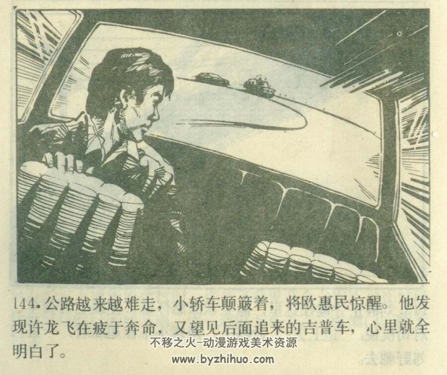 獬豸杯档案 未来出版社 1985 PDF格式连环画 百度网盘下载