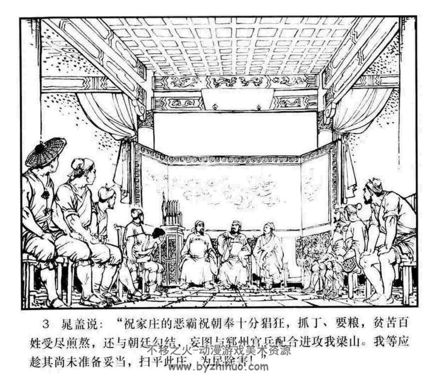 三打祝家庄  水浒故事 黑龙江人民出版社 PDF格式连环画 百度网盘下载