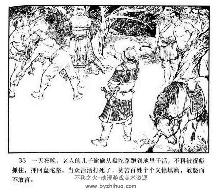 三打祝家庄  水浒故事 黑龙江人民出版社 PDF格式连环画 百度网盘下载
