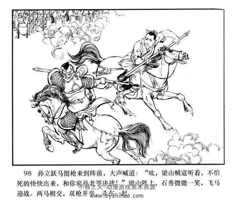 三打祝家庄  水浒故事 黑龙江人民出版社 PDF格式连环画 百度网盘下载