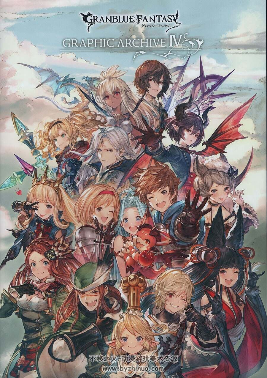碧蓝幻想2019 官方设定集 GRANBLUE FANTASY ART IV 百度网盘下载
