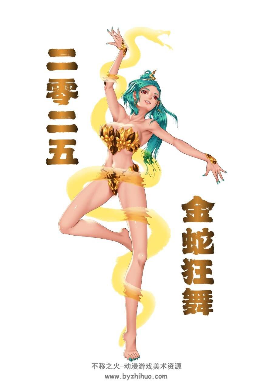 2025-金蛇狂舞