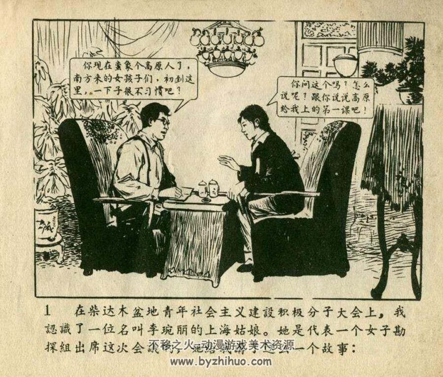 惠嫂 1962年出版 PDF格式连环画 百度网盘下载49.9MB
