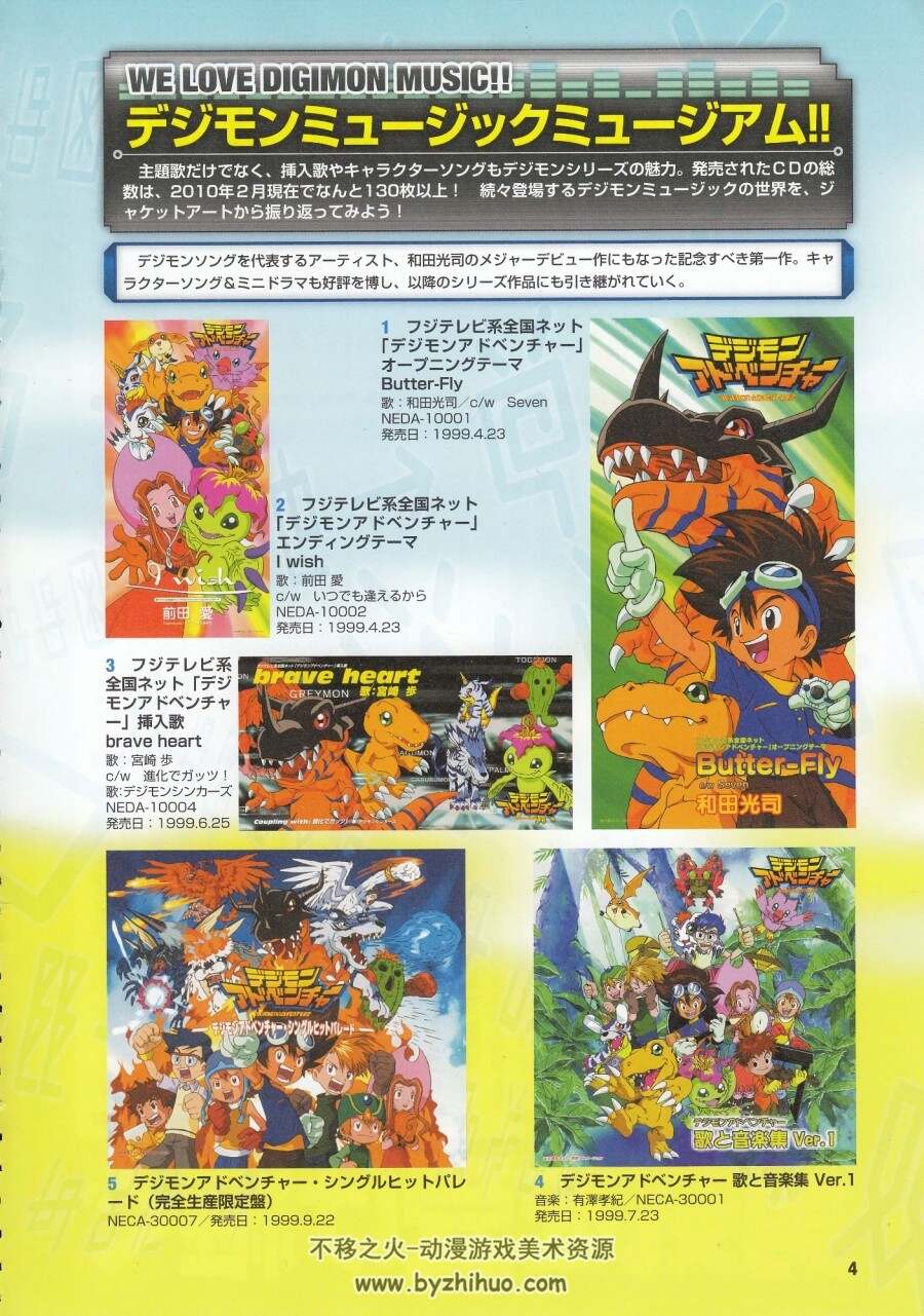 数码宝贝动画1-5部设定集 DIGIMON Series Memorial Book：Digimon Animation Chronicle