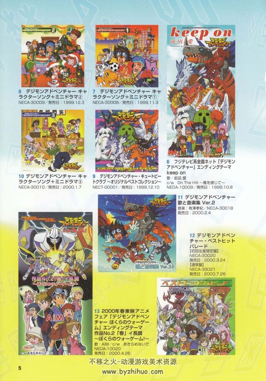 数码宝贝动画1-5部设定集 DIGIMON Series Memorial Book：Digimon Animation Chronicle