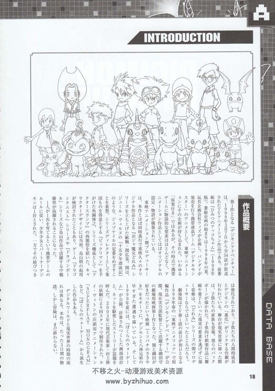 数码宝贝动画1-5部设定集 DIGIMON Series Memorial Book：Digimon Animation Chronicle