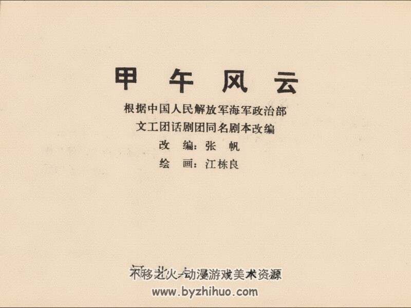 甲午风云 60年代连环画2册 PDF 百度网盘下载