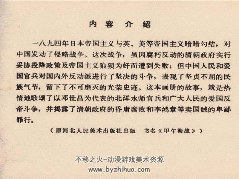 甲午风云 60年代连环画2册 PDF 百度网盘下载