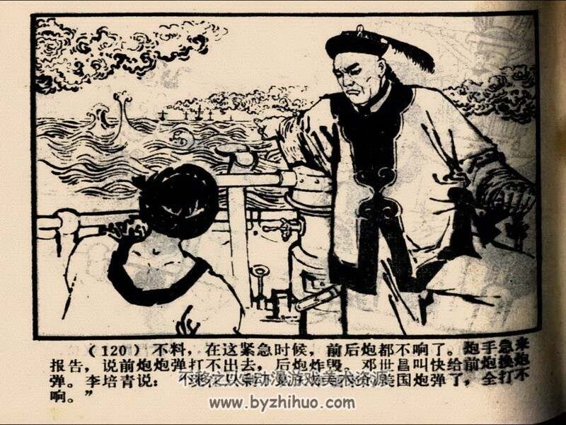 甲午风云 60年代连环画2册 PDF 百度网盘下载