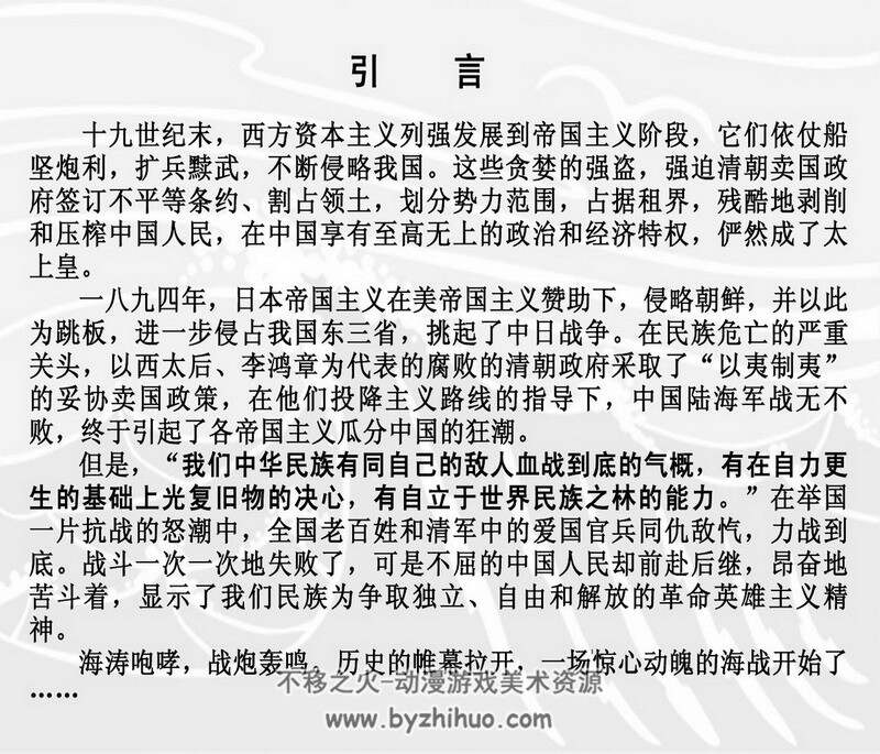 甲午风云 60年代连环画2册 PDF 百度网盘下载