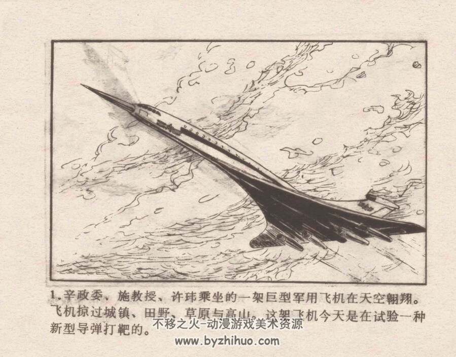 神秘的信号（仿印）湖南美术 1981 PDF格式连环画 百度网盘下载