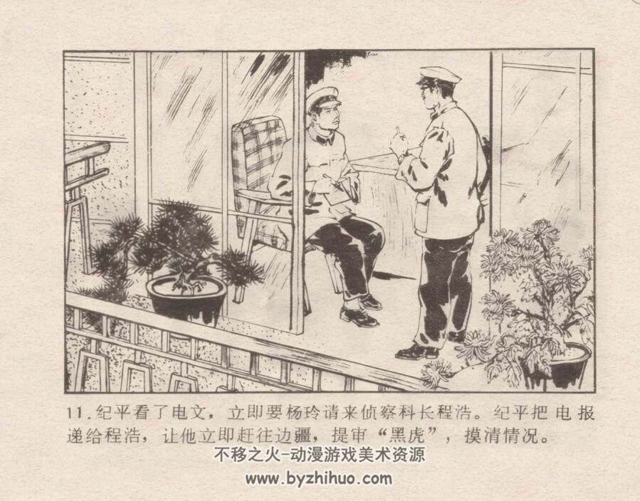神秘的信号（仿印）湖南美术 1981 PDF格式连环画 百度网盘下载