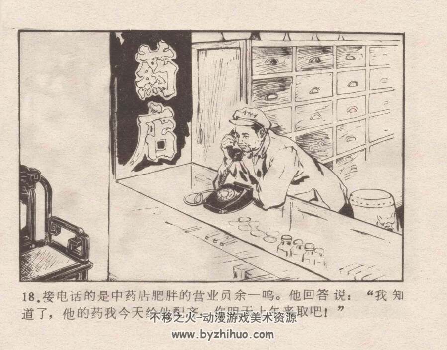 神秘的信号（仿印）湖南美术 1981 PDF格式连环画 百度网盘下载