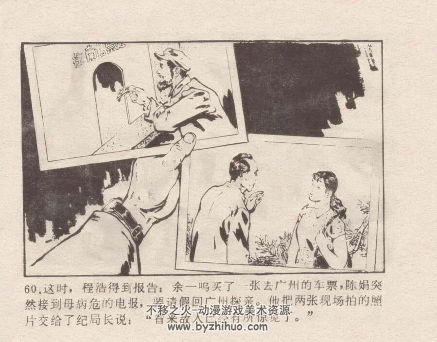 神秘的信号（仿印）湖南美术 1981 PDF格式连环画 百度网盘下载