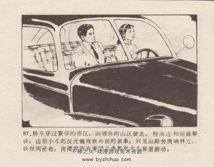 神秘的信号（仿印）湖南美术 1981 PDF格式连环画 百度网盘下载