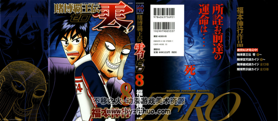 赌博霸王传零 福本伸行漫画 1-60话+第8卷 百度网盘下载