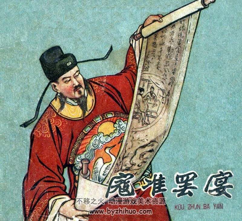 寇准罢宴 老版本连环画 PDF 百度网盘下载