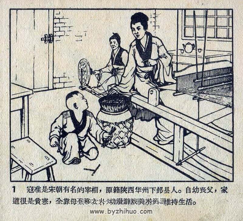 寇准罢宴 老版本连环画 PDF 百度网盘下载