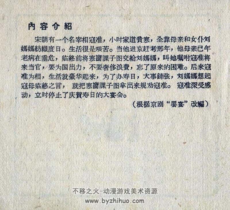 寇准罢宴 老版本连环画 PDF 百度网盘下载