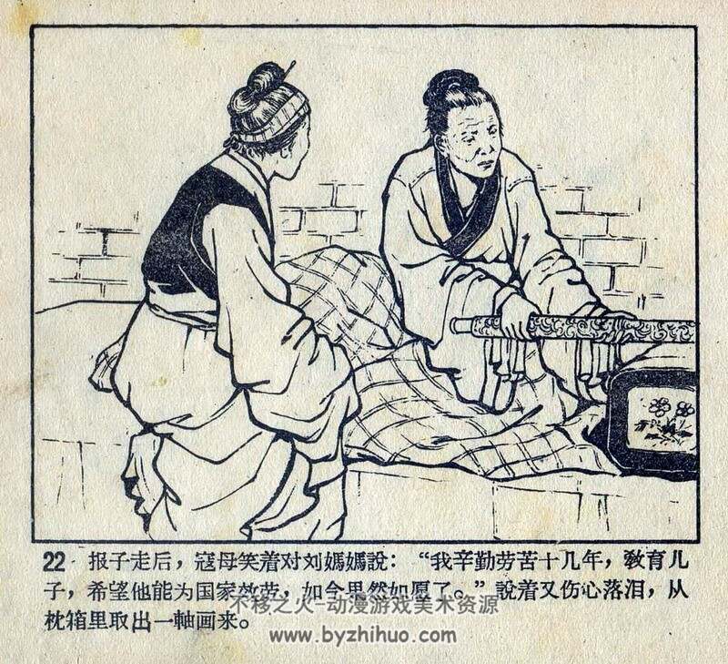 寇准罢宴 老版本连环画 PDF 百度网盘下载