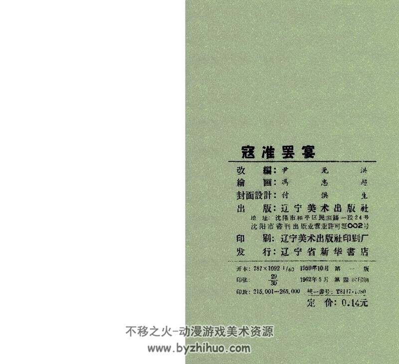 寇准罢宴 老版本连环画 PDF 百度网盘下载