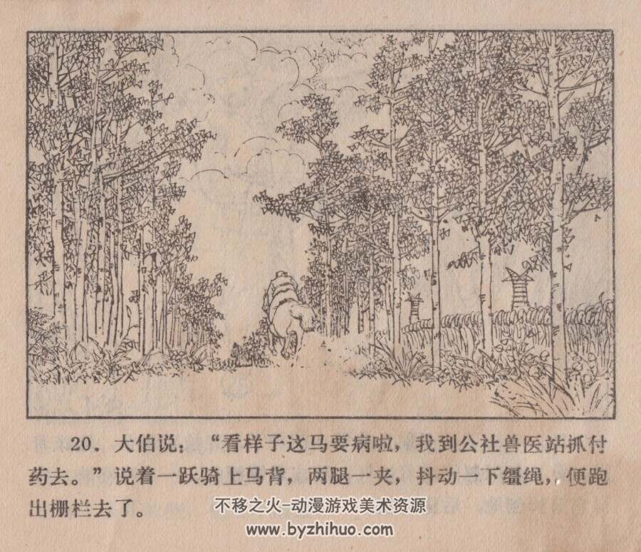 槽头新兵 河北人民出版社 1975 PDF格式PDF 百度网盘下载